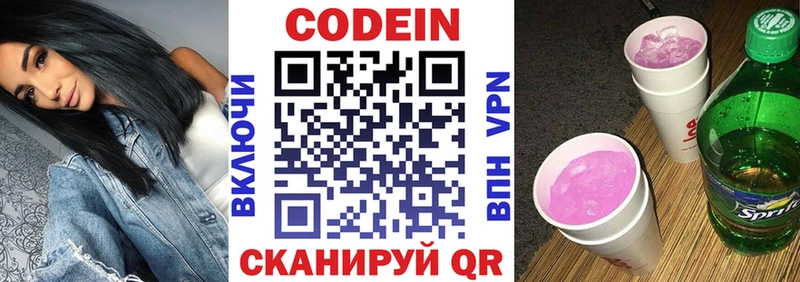 сколько стоит  Ставрополь  Codein напиток Lean (лин) 